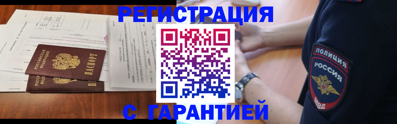 где прописаться в Томске