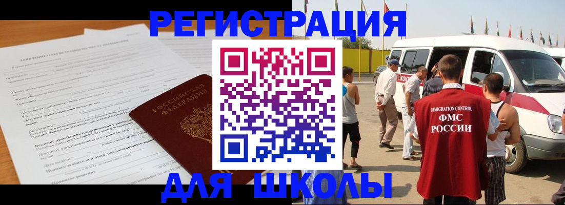 временная регистрация поиск в Томске