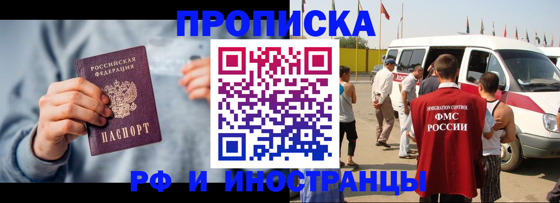 прописка в Томске