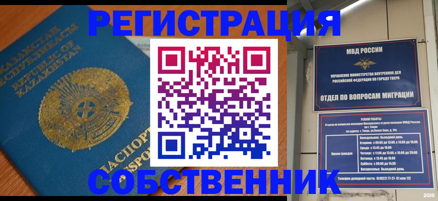 временная регистрация 2025 в Томске